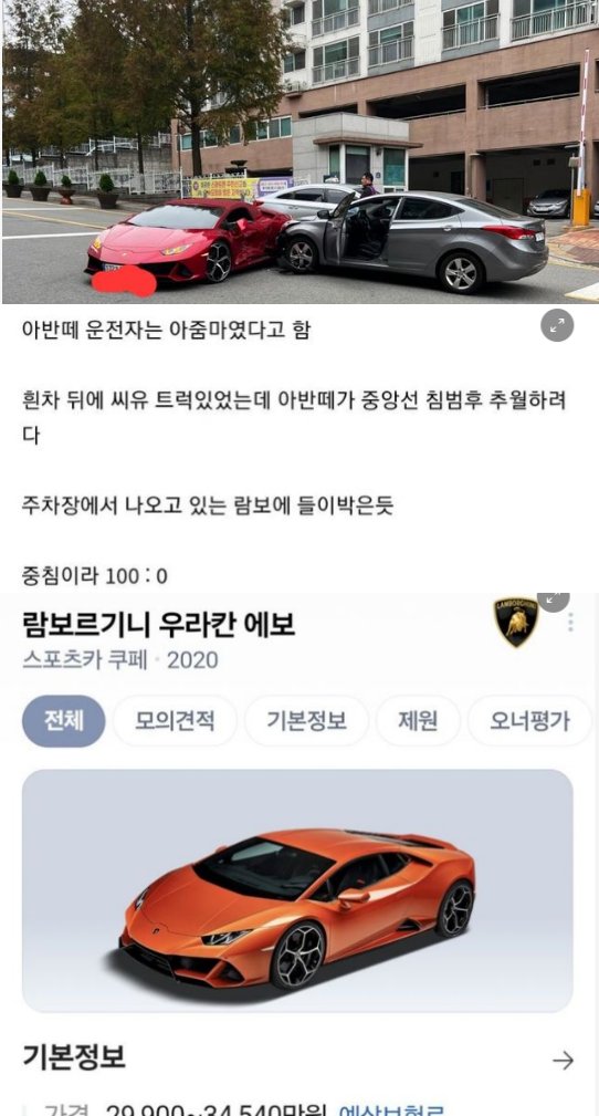 1 2.png?resize=412,275 - 오늘자 람보르기니 아반떼 중침