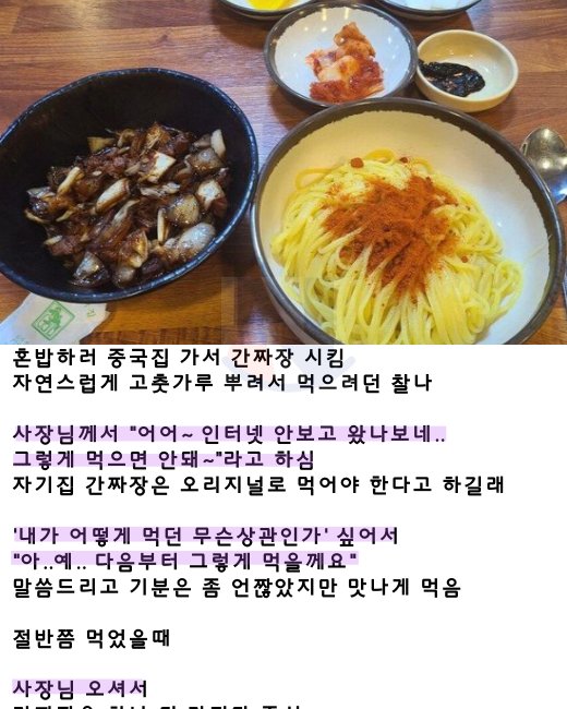 1 23.png?resize=412,232 - 누구보다 '간짜장'에 진심이셨던 사장님 ㅎㄷㄷ