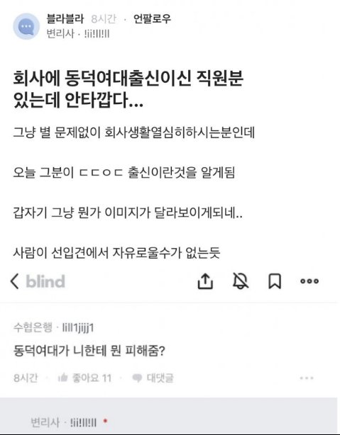 1 27.png?resize=1200,630 - 회사에 동덕여대출신 직원있는데...jpg