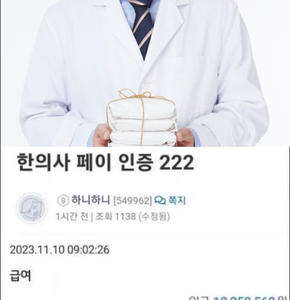 1 41.png?resize=412,232 - 페이 한의사 한달 월급 인증샷