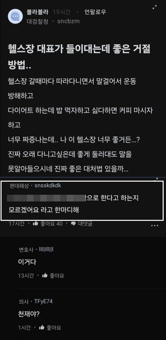 1 42.png?resize=1200,630 - 헬스장 대표가 들이댄다는 여자의 고민 해결법