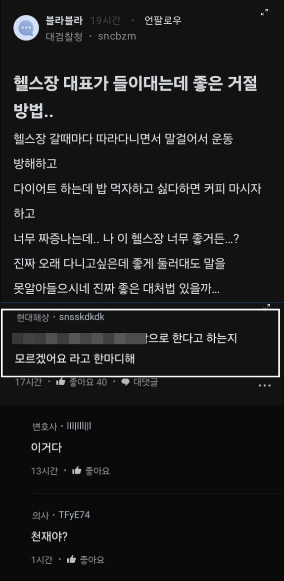 1 42.png?resize=412,232 - 헬스장 대표가 들이댄다는 여자의 고민 해결법