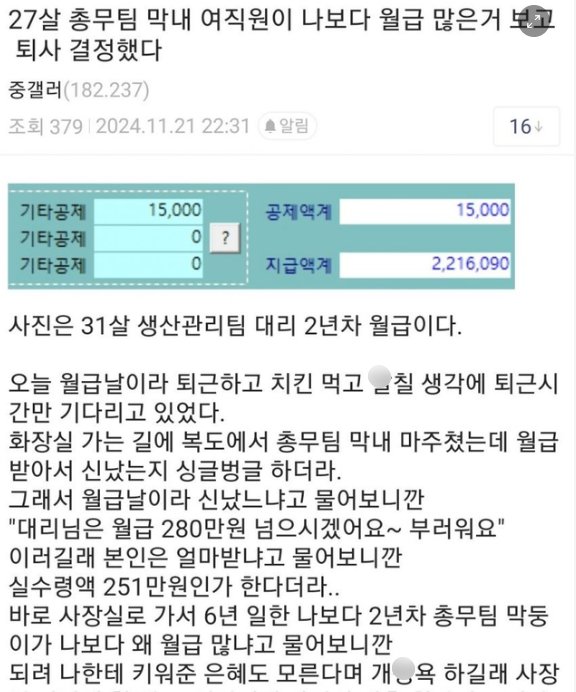 1 43.png?resize=1200,630 - 6년차가 대리가 막내보다 월급 적어서 퇴사 결정한 중갤러