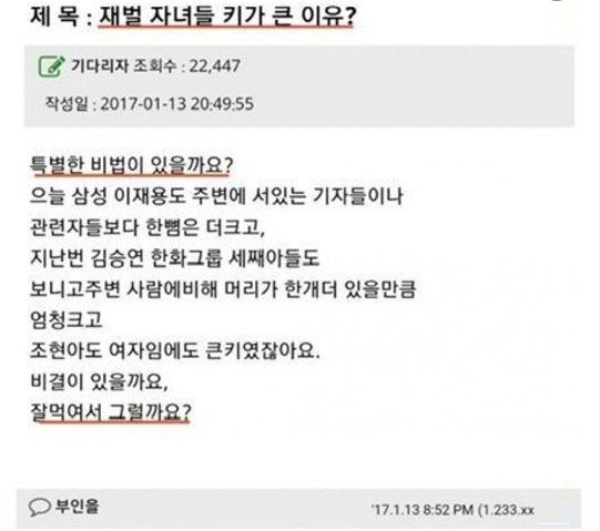 1 45.png?resize=412,232 - 재벌가 사람들이 키가 큰 이유..