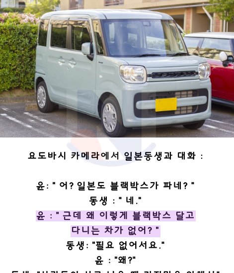 1 48.png?resize=412,232 - 일본에서 블랙박스가 무용지물이라는 이유 ㄷㄷㄷ
