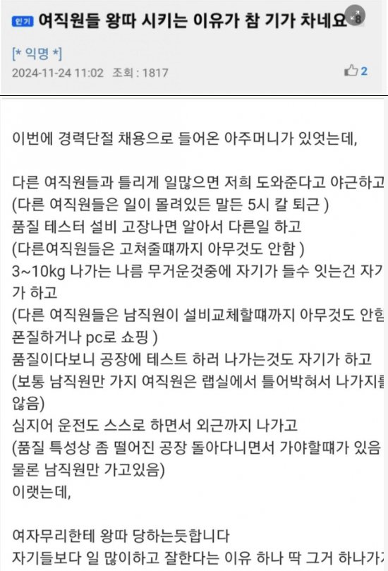 1 49.png?resize=412,232 - 어질어질 여직원들이 신입을 왕따 시키는 이유