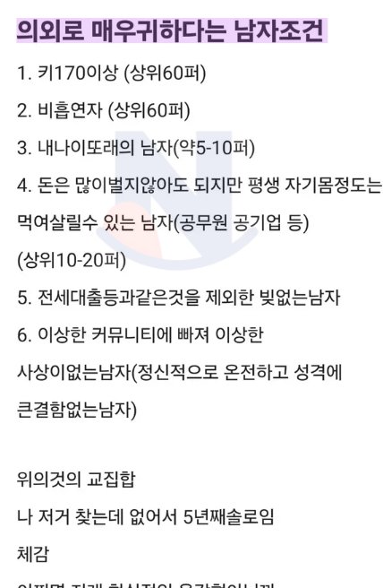 1 52.png?resize=412,232 - 의외로 진짜 보기 힘들다는 남자조건