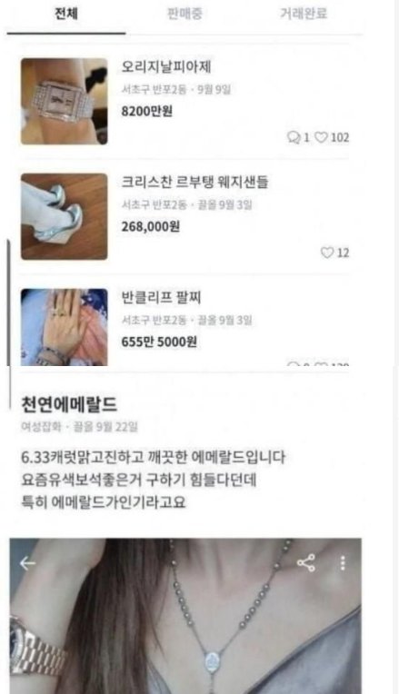 1 55.png?resize=412,232 - 당근마켓 초고가판매 사모님 레젼드