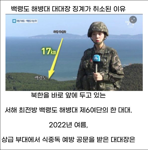 1 6.png?resize=412,275 - 백령도 해병대 대대장 징계가 취소된 이유