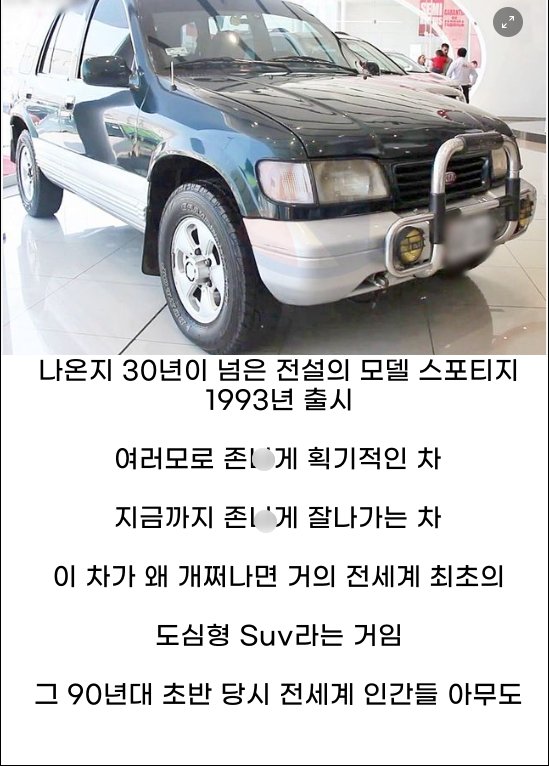 1 9.png?resize=1200,630 - 한국 SUV 역사 상 전설의 차