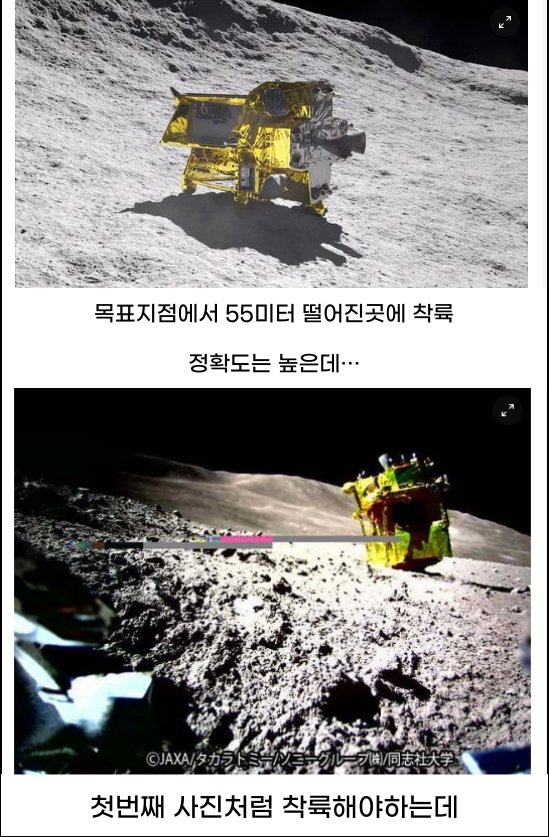 10 24.png?resize=412,232 - 일본 달착륙 성공.