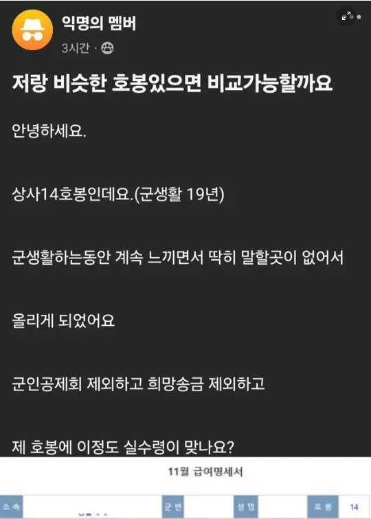 10 26.png?resize=412,232 - 군생활 19년차 상사 14호봉이 받는 월급 실수령액