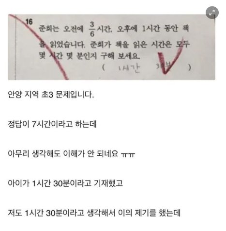10 27.png?resize=412,232 - 논란이였던 초등학교 수학문제의 반전.