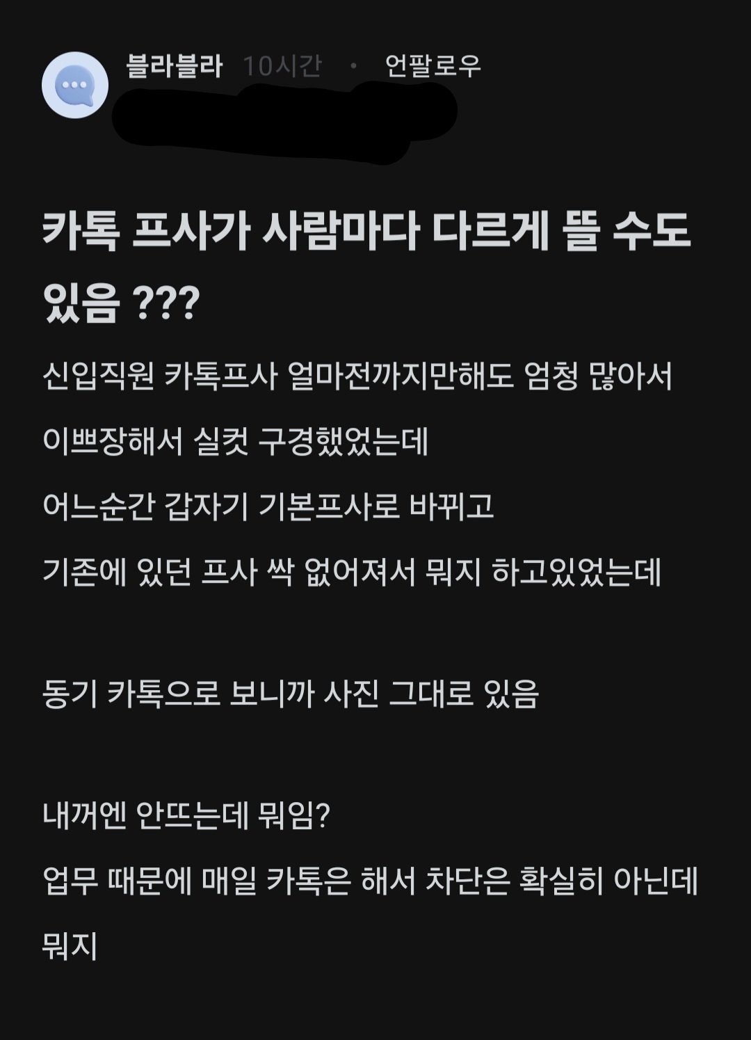 신입 여직원 카톡 염탐하다 멀티프로필 당한 한전직원