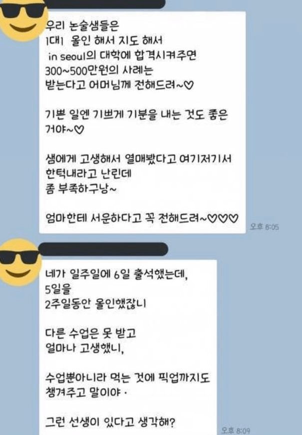 인서울 대학 보내줬으니 500만원 더 달라는 과외쌤