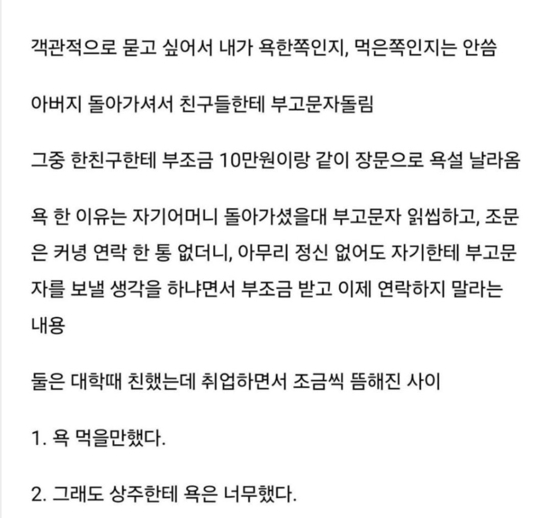 tZqjxP.jpg 아버지 돌아가셨는데 부조금 10만원이랑 같이 장문 욕설 날아옴.jpg