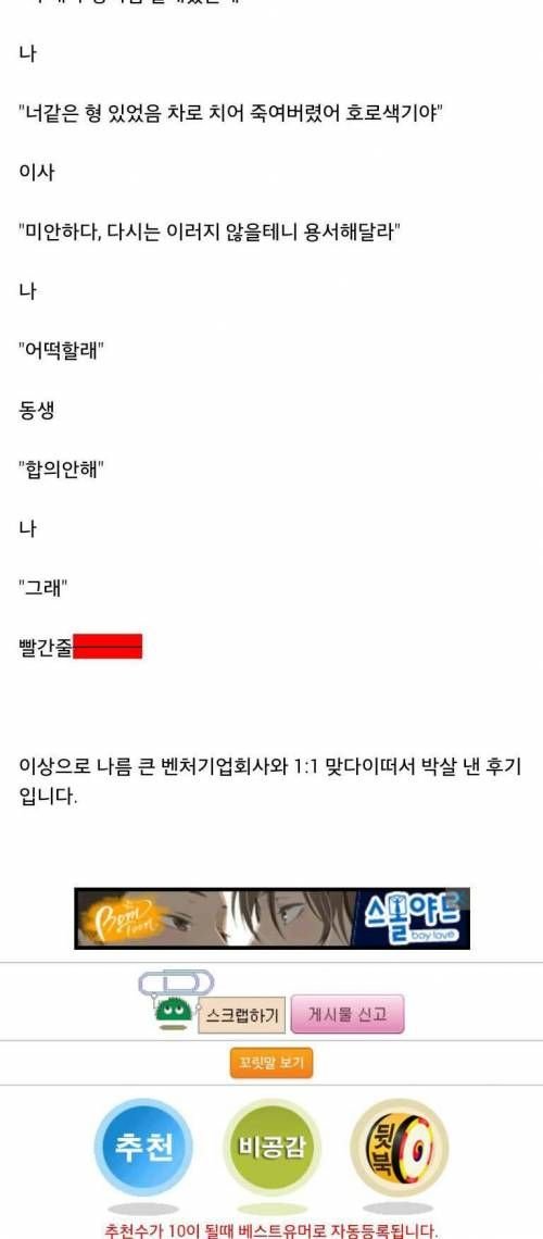 [글스압]미친 회사 개박살 낸 후기.jpg