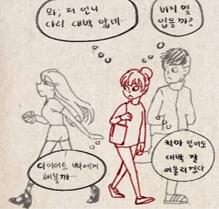 3.jpg 여자 얇은 다리볼때 남녀반응.jpg