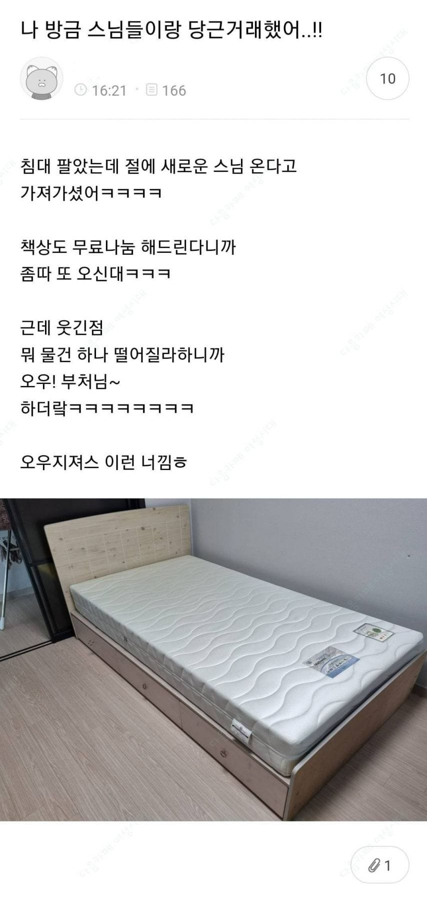 Internet_20241018_084918_1.jpeg 나 방금 스님들이랑 당근 거래했어..!!