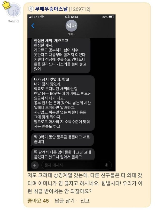 고대 합격한 아들이 엄마한테 받은 문자