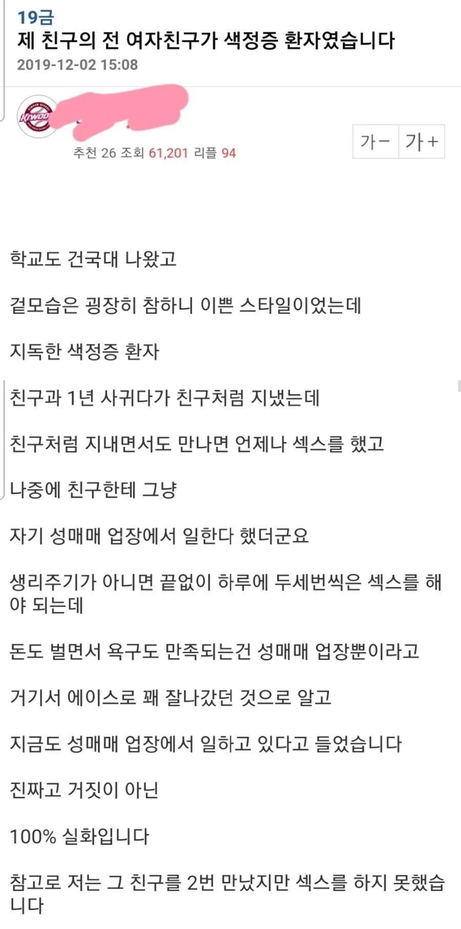 제 친구의 전 여친이 지독한 색정증 환자였습니다