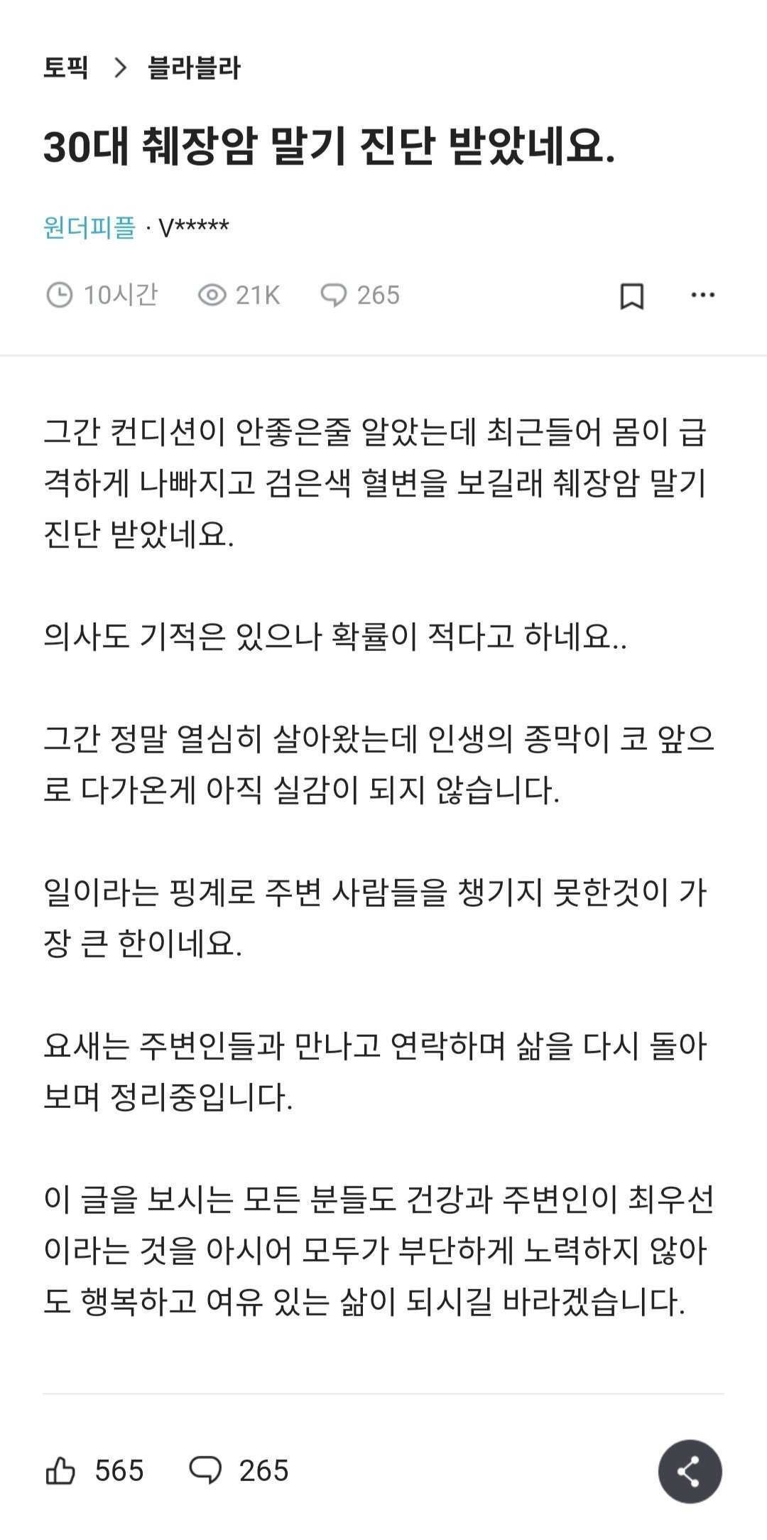 30대 췌장암 말기 진단 받았네요