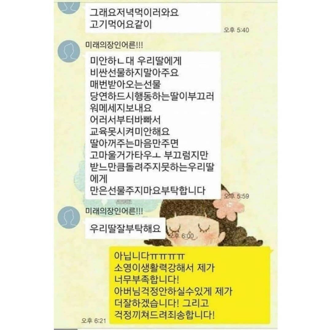 Screenshot_20210323-021011_Instagram.jpg 여친 아버님이 보낸 카톡 ㄷㄷ