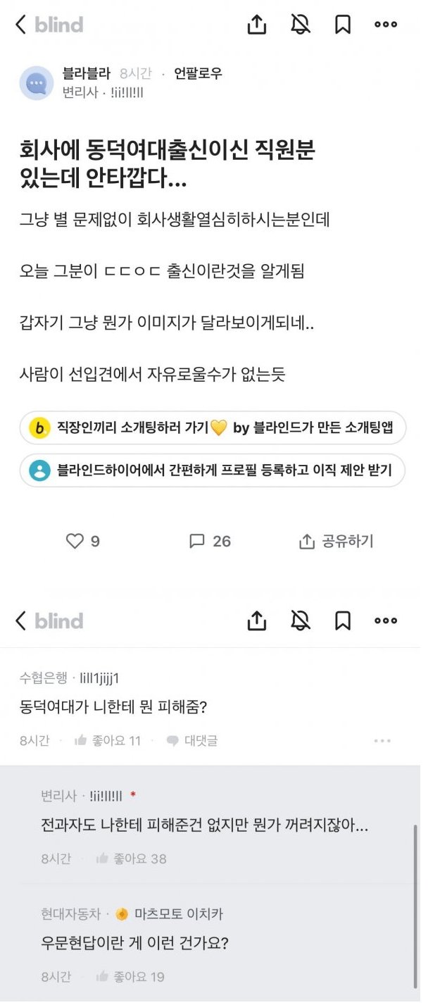 image.png 회사에 동덕여대출신 직원있는데...jpg