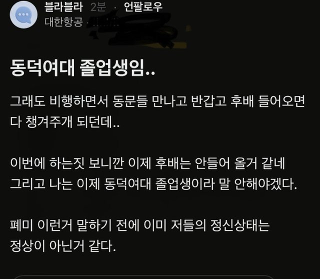 image.png 동덕여대 졸업생 대한항공 승무원 언니 한마다함