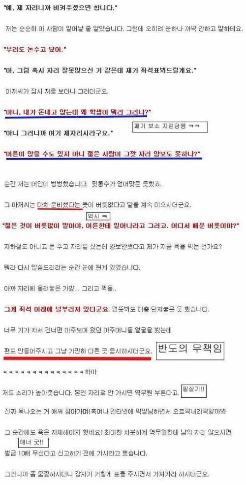 기차에 무개념 중년부부