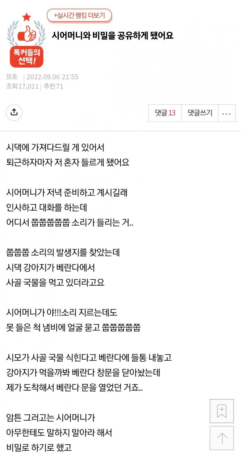 시어머니와 비밀을 공유하게 된 며느리 1.jpg 시어머니와 비밀을 공유하게 된 며느리