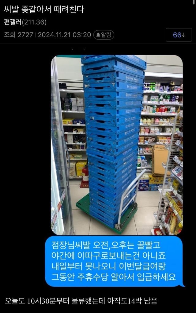 IMG_0366.jpeg 사장한테 욕박고 즉석 퇴사한 편의점 알바 ㄷㄷㄷㄷ