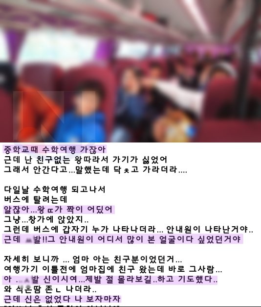 11 4.png?resize=412,232 - 수학여행 버스 안에서 제대로 망신당한 왕ㄸr....jpg