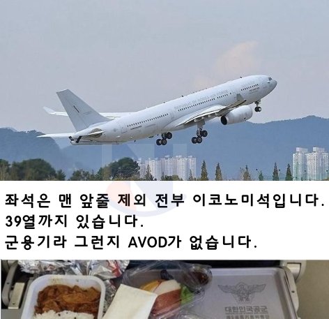 11 5.png?resize=412,232 - 진짜 놀래 자빠지는 군대용 항공기의 기내식수준ㅎㄷㄷ
