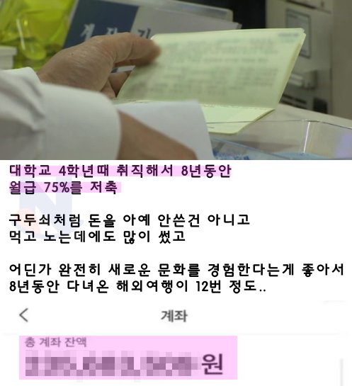 11.png?resize=1200,630 - 8년 동안 월급 75% 저축했더니 결과가...ㄷㄷㄷ