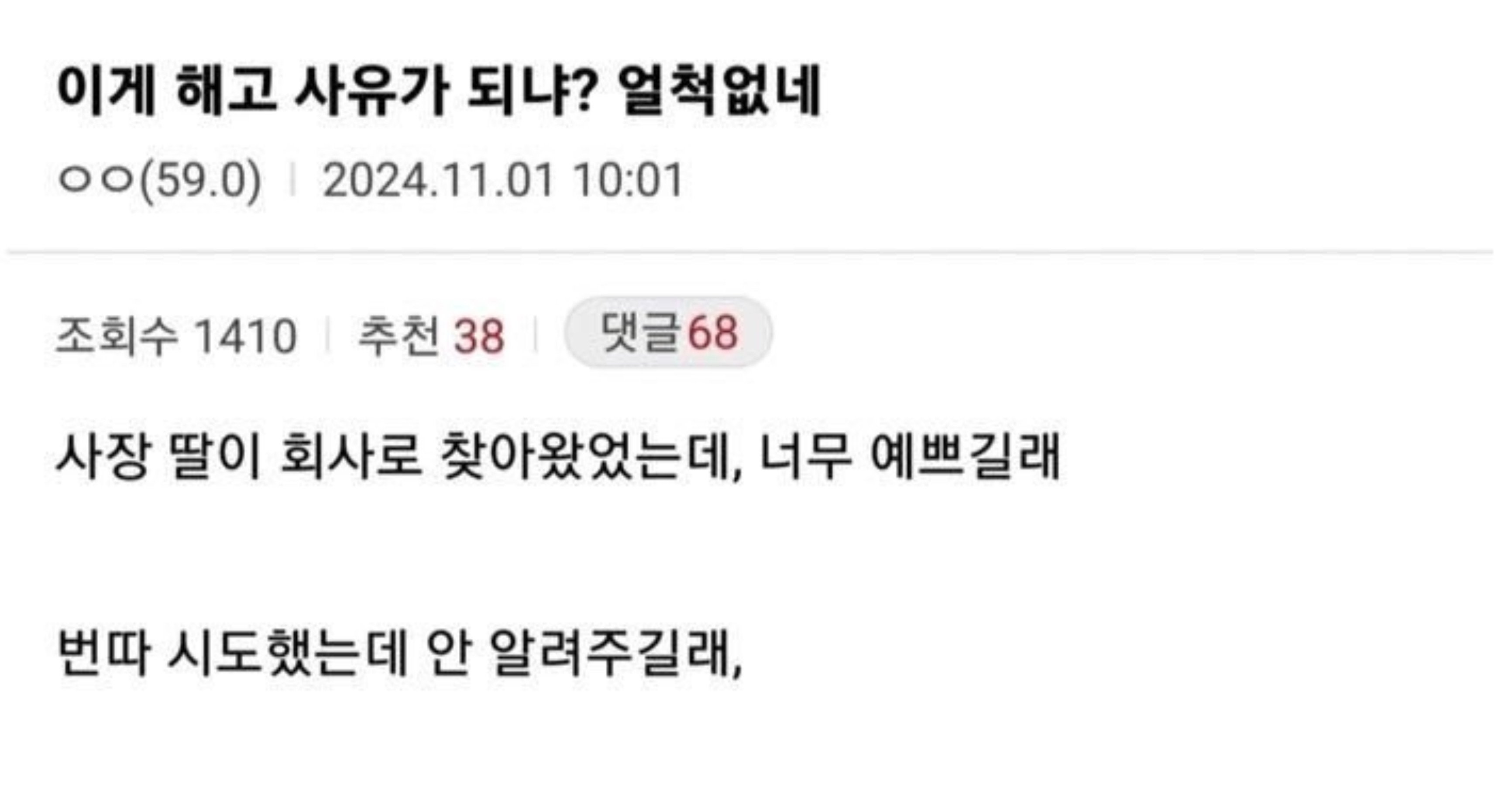 1a198878 9720 46ab 967c 5f2038f40144.jpeg?resize=412,232 - 사장 딸에게 연락한게 해고사유냐는 디씨인