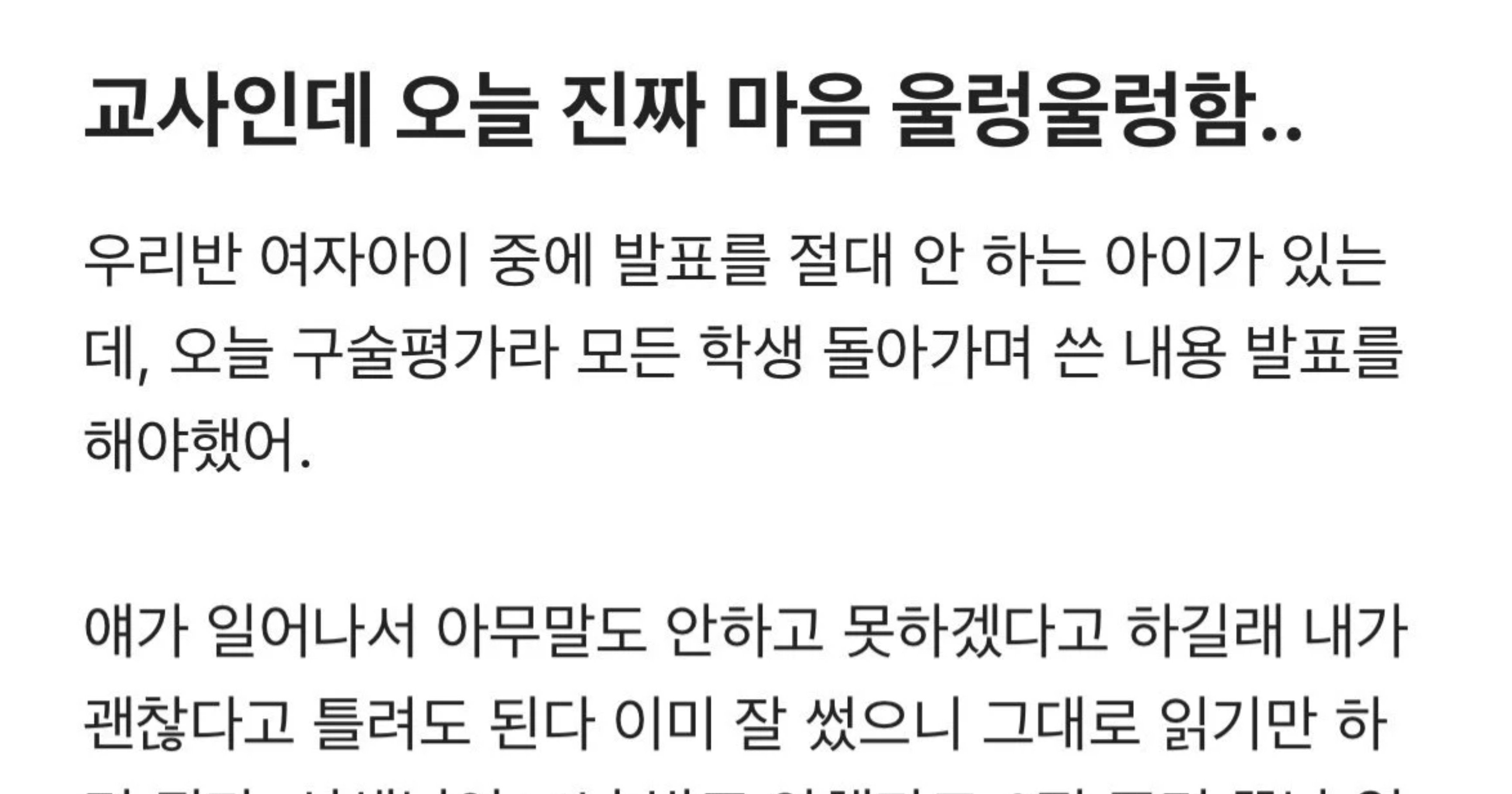 1f5af990 bac0 4821 953a c16c216f26a5.jpeg?resize=412,232 - 교사인데 오늘 진짜 마음 울렁울렁함