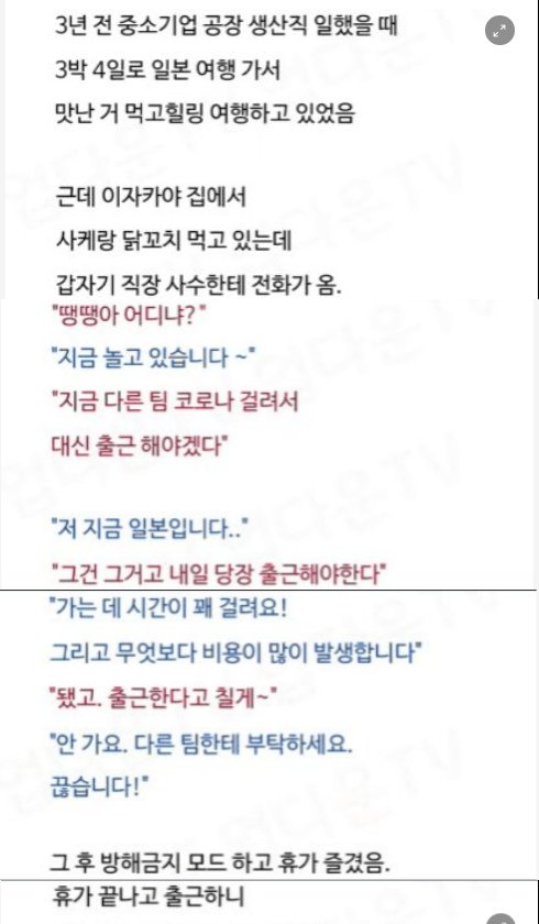 2 25.png?resize=1200,630 - 해외여행 중인데 직장에서 전화 옴