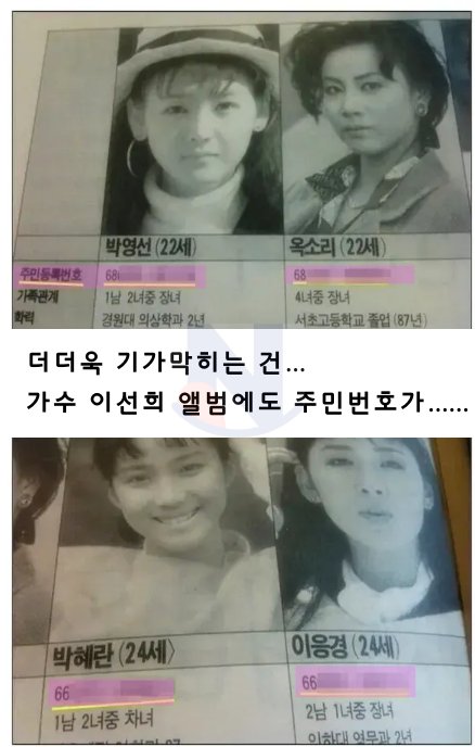 2 3.png?resize=1200,630 - 주민번호 안 가리고 막무가내로 공개하던 시절