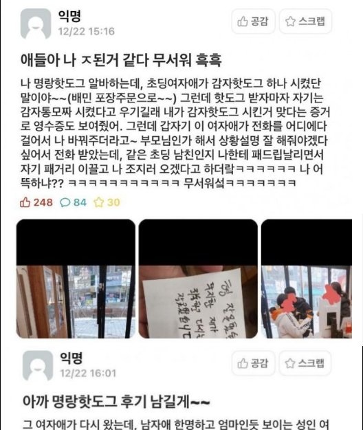 2 44.png?resize=412,232 - 명랑핫도그에서 알바하다가 살ㅎ 협박받은 썰