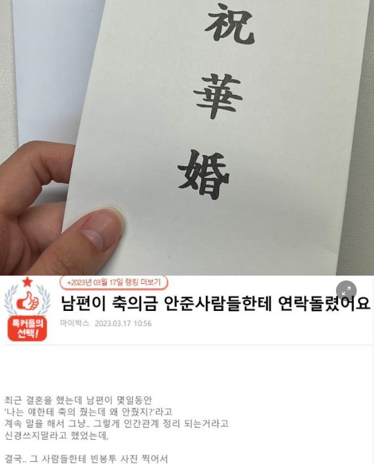 2 46.png?resize=412,232 - 축의금 안준사람들한테 연락돌린 남편