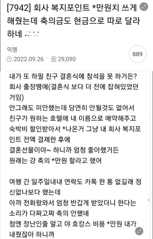2 48.png?resize=412,232 - 결혼식 때 축의금 안줬다고 친구랑 싸움