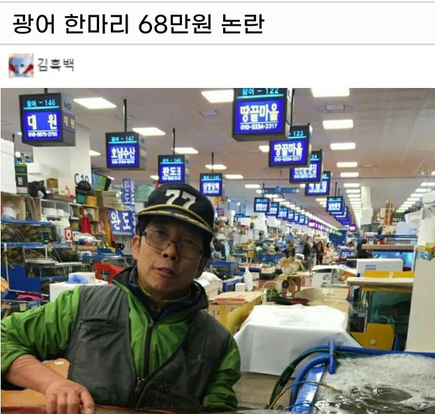2 5.png?resize=412,275 - 광어 한마리 68만원인 이유