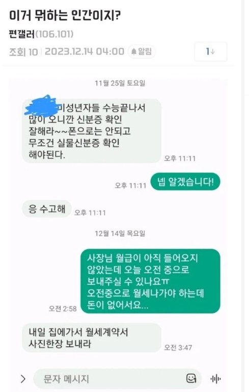 2 52.png?resize=412,232 - 월세계약서 보내라는 편의점사장.
