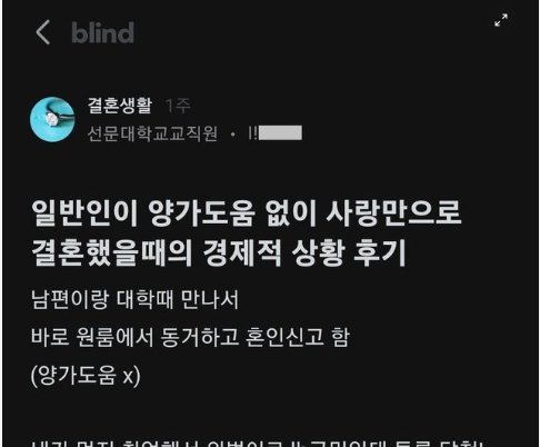 2 55.png?resize=412,232 - 블라] 사랑만으로 결혼한 부부 후기.