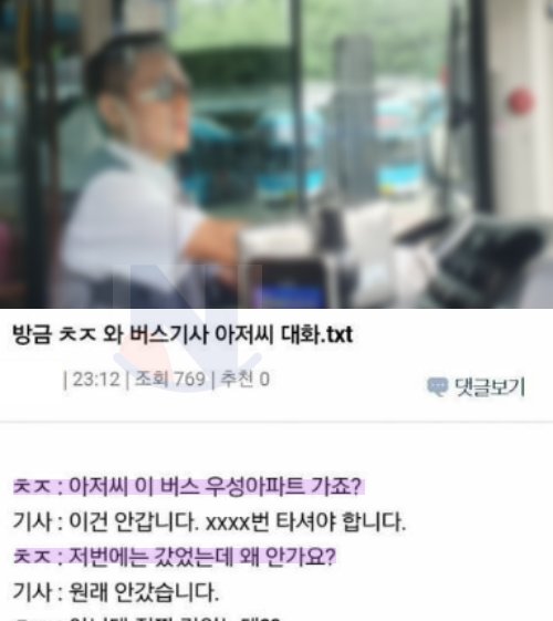 3 23.png?resize=1200,630 - 극한직업 버스기사 (+ 나도 이런 경우 봤는데 ㅋㅋ에휴)