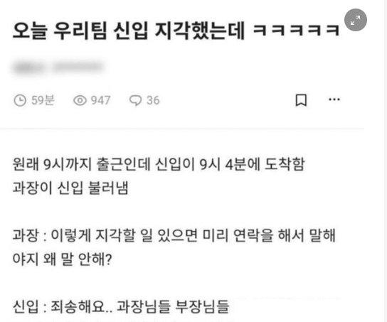 3 29.png?resize=1200,630 - 직장 상사들이 지각해서 자기도 지각한다는 신입.