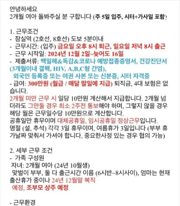 3 38.png?resize=412,232 - 당근마켓에 올라온 월급 300만원 베이비시터 구인공고