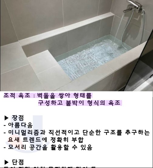 3 39.png?resize=1200,630 - 요즘 유행인 욕조 시공의 극명한 장단점수준 ㅎㄷㄷ