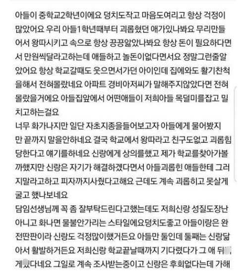 3 49.png?resize=412,232 - 남편이 아들 왕따시킨 친구를 뒤지게 팼습니다